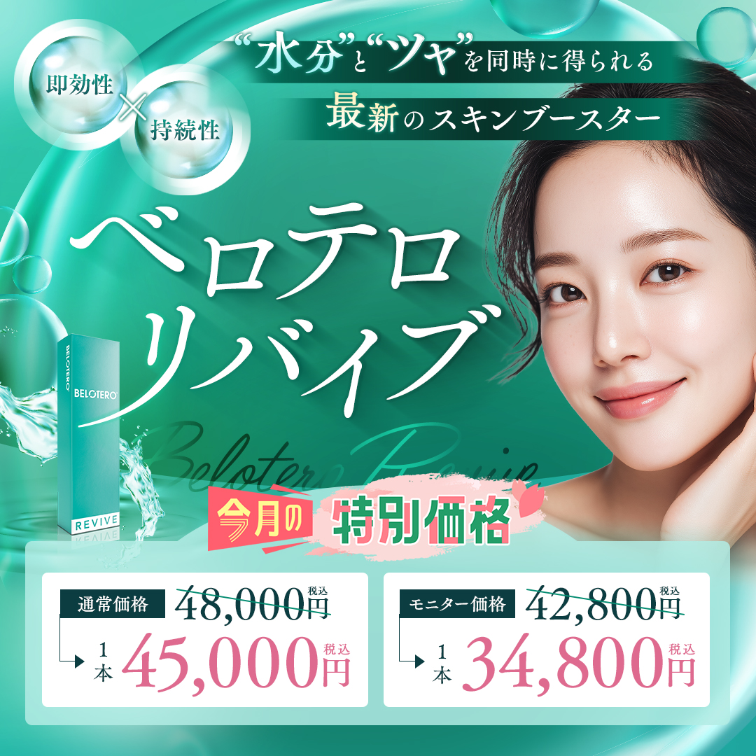 ベロテロリバイブ