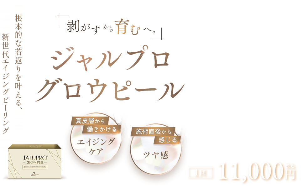 ジャルプログロウピール