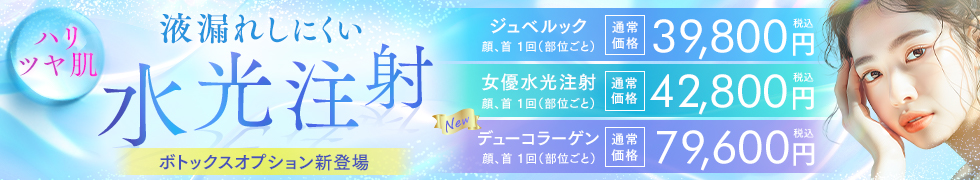 水光注射