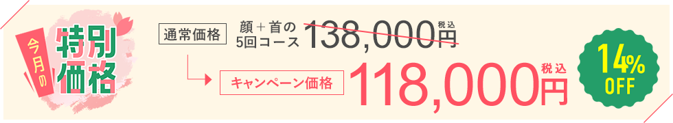 今月のキャンペーン