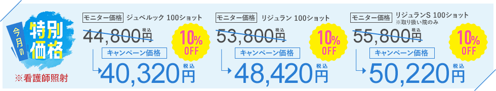 今月のキャンペーン