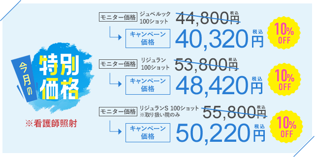 今月のキャンペーン