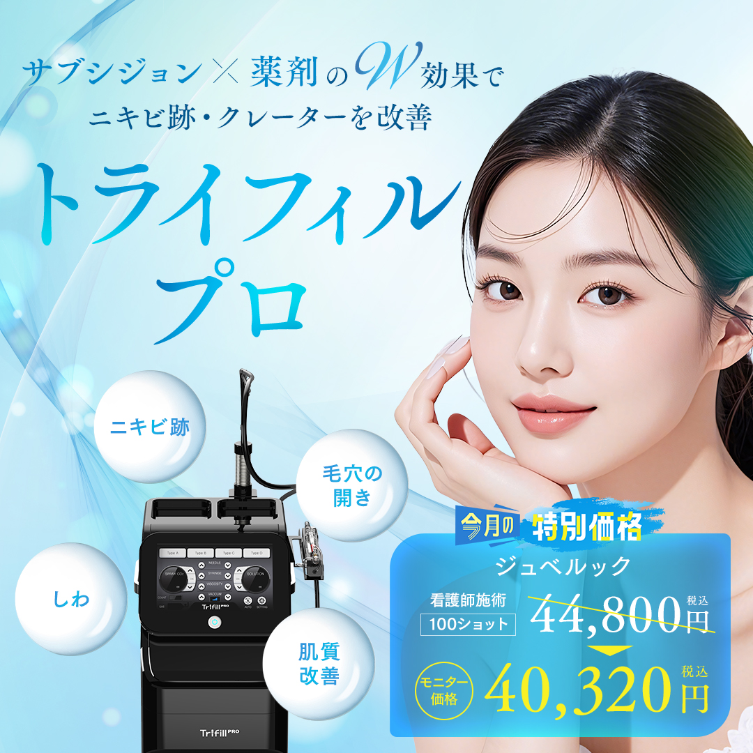 トライフィルプロ
