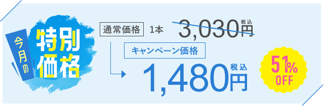 今月のおすすめ治療キャンペーン