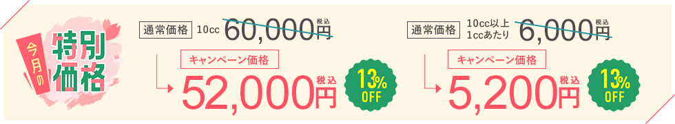 今月のおすすめ治療キャンペーン