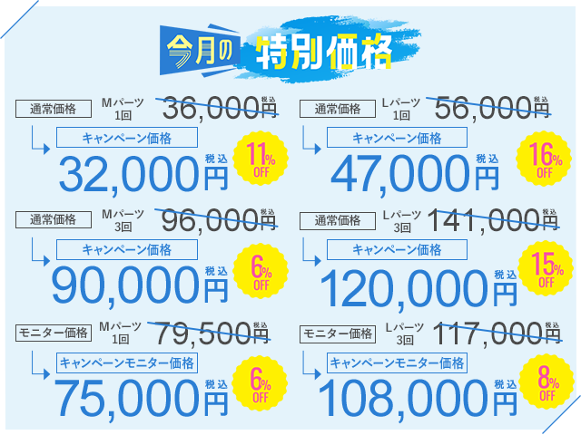 今月のキャンペーン