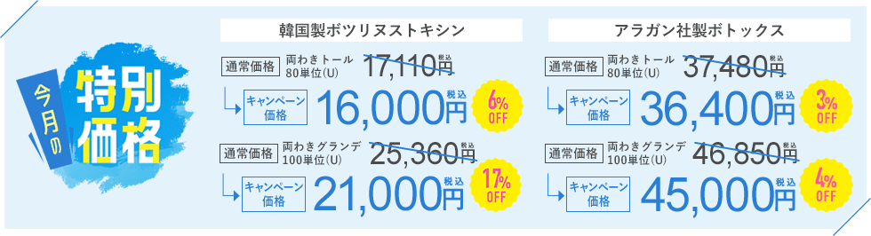 今月のキャンペーン