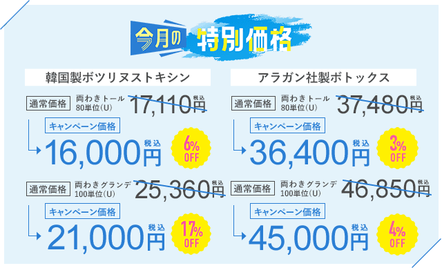 今月のキャンペーン