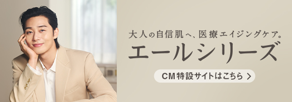 パクソジュンさん×エールシリーズ