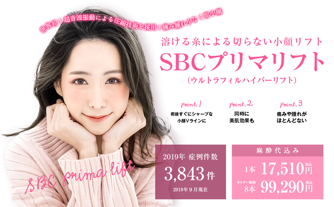 SBCプリマリフトの詳細情報