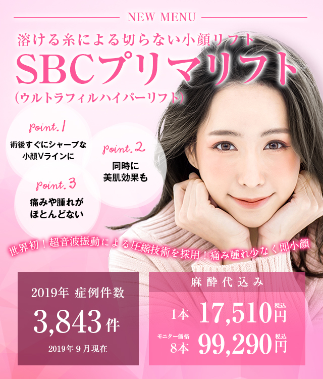 SBCプリマリフトの詳細情報