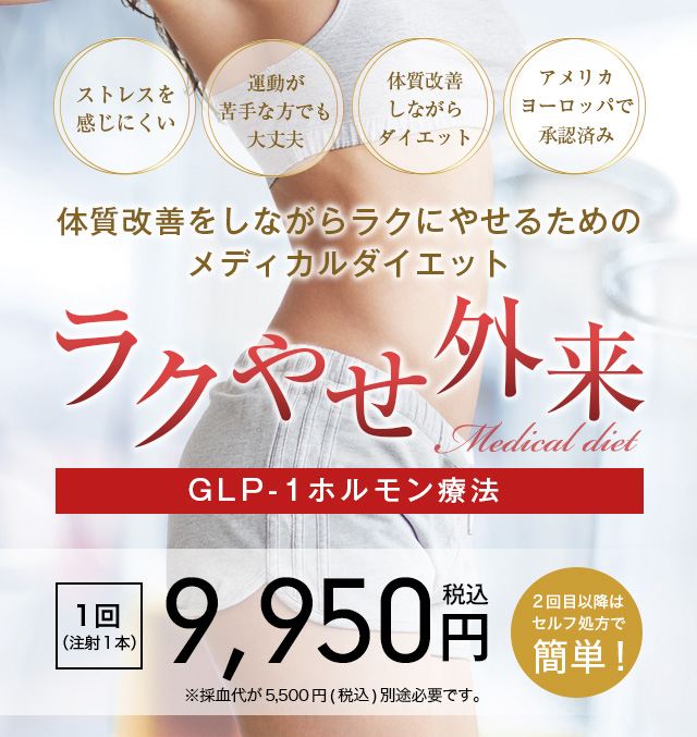 体質改善をしながらラクにやせるためのメディカルダイエット