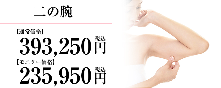 Aquicell（アキーセル）　二の腕