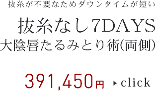 ミラドライ両ワキ１回コース