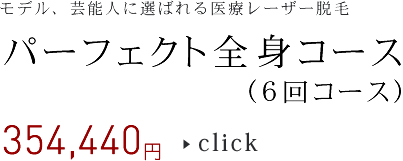 ミラドライ両ワキ１回コース
