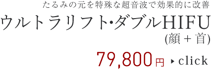 ウルトラリフト