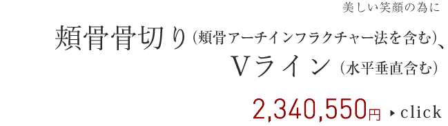  Two Jaw（トゥージョウ）骨切り術