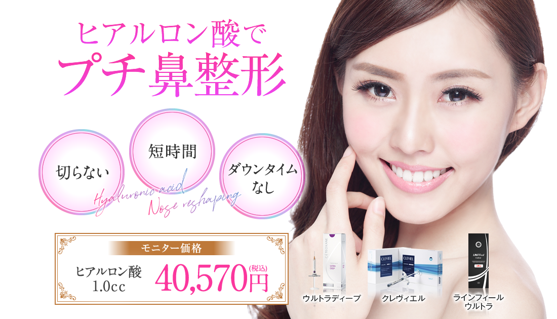 ヒアルロン酸鼻整形の詳細情報
