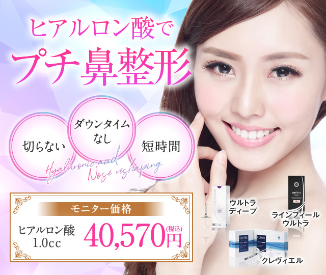 ヒアルロン酸鼻整形の詳細情報