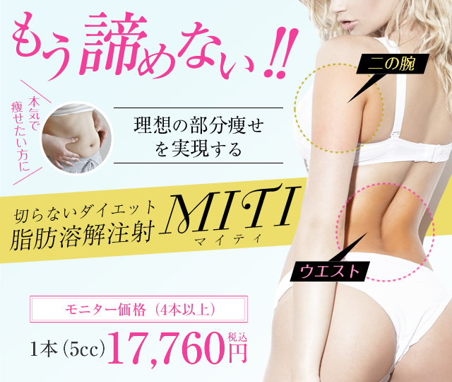 MITI（マイティ）の詳細情報