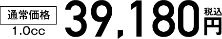 通常価格 1.0cc38,470円(税込)
