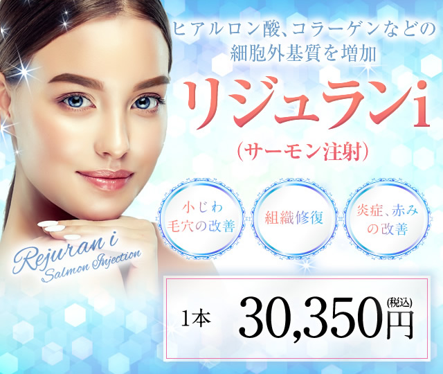リジュランi（サーモン注射）の詳細情報