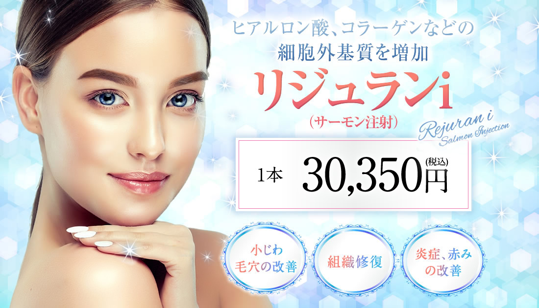 リジュランi（サーモン注射）の詳細情報