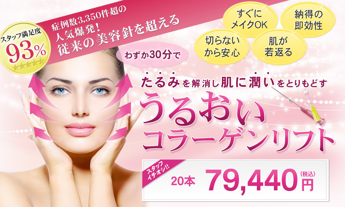 うるおいコラーゲンリフトの詳細情報